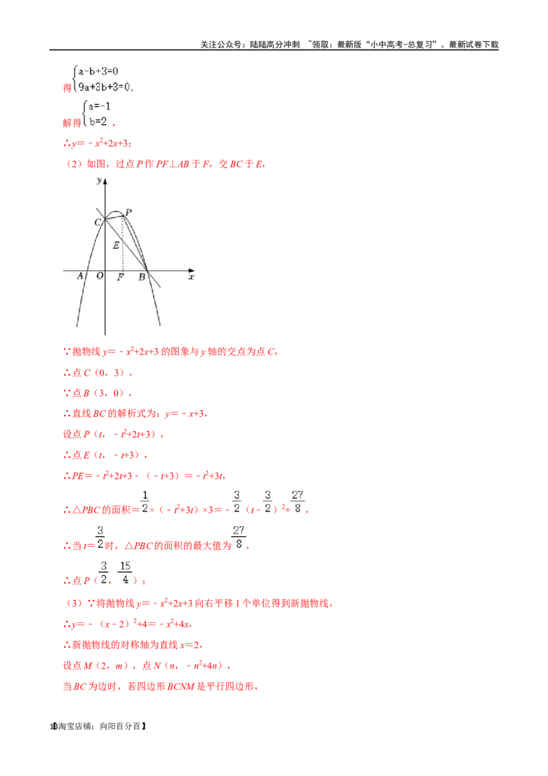 专题12二次函数综合过关检测-备战2024年中考数学一轮复习考点帮（全国通用）（解析版）_02中考总复习（2026版更新中）_02-数学-中考总复习_2024年中考复习资料_一轮复习资料
