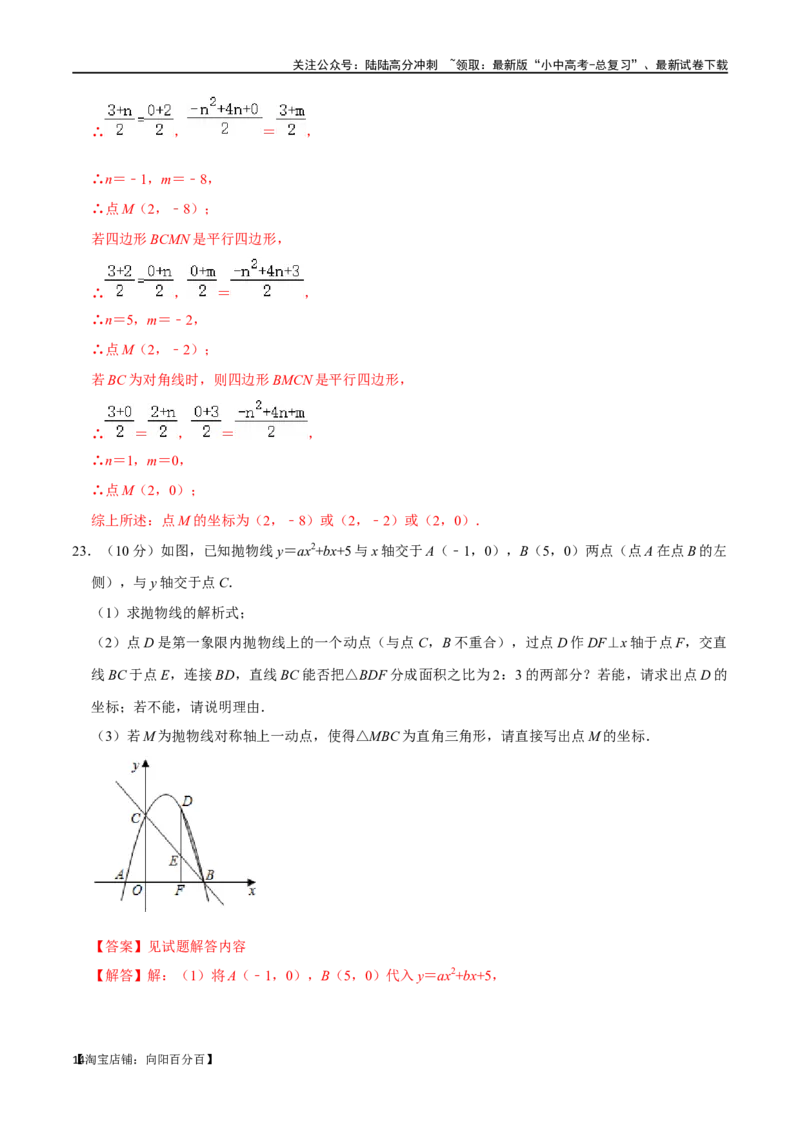 专题12二次函数综合过关检测-备战2024年中考数学一轮复习考点帮（全国通用）（解析版）_02中考总复习（2026版更新中）_02-数学-中考总复习_2024年中考复习资料_一轮复习资料