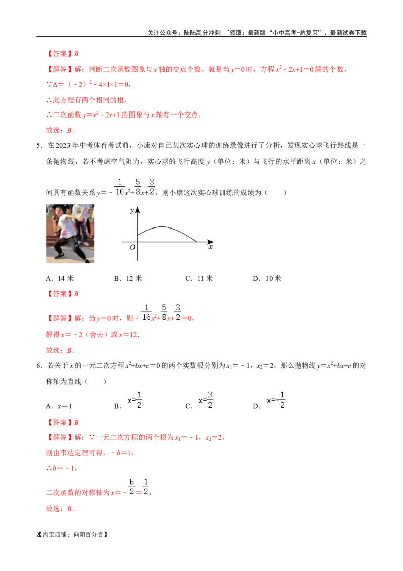 专题12二次函数综合过关检测-备战2024年中考数学一轮复习考点帮（全国通用）（解析版）_02中考总复习（2026版更新中）_02-数学-中考总复习_2024年中考复习资料_一轮复习资料
