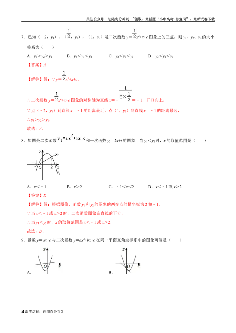专题12二次函数综合过关检测-备战2024年中考数学一轮复习考点帮（全国通用）（解析版）_02中考总复习（2026版更新中）_02-数学-中考总复习_2024年中考复习资料_一轮复习资料