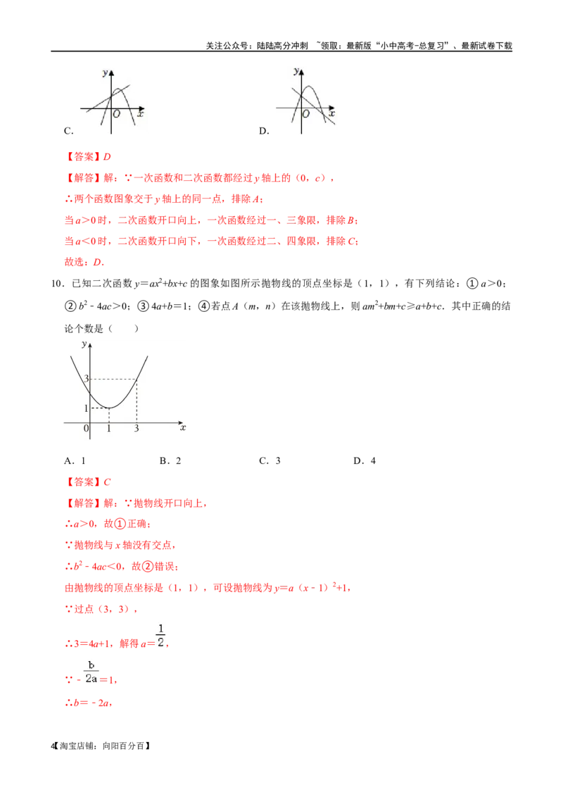 专题12二次函数综合过关检测-备战2024年中考数学一轮复习考点帮（全国通用）（解析版）_02中考总复习（2026版更新中）_02-数学-中考总复习_2024年中考复习资料_一轮复习资料