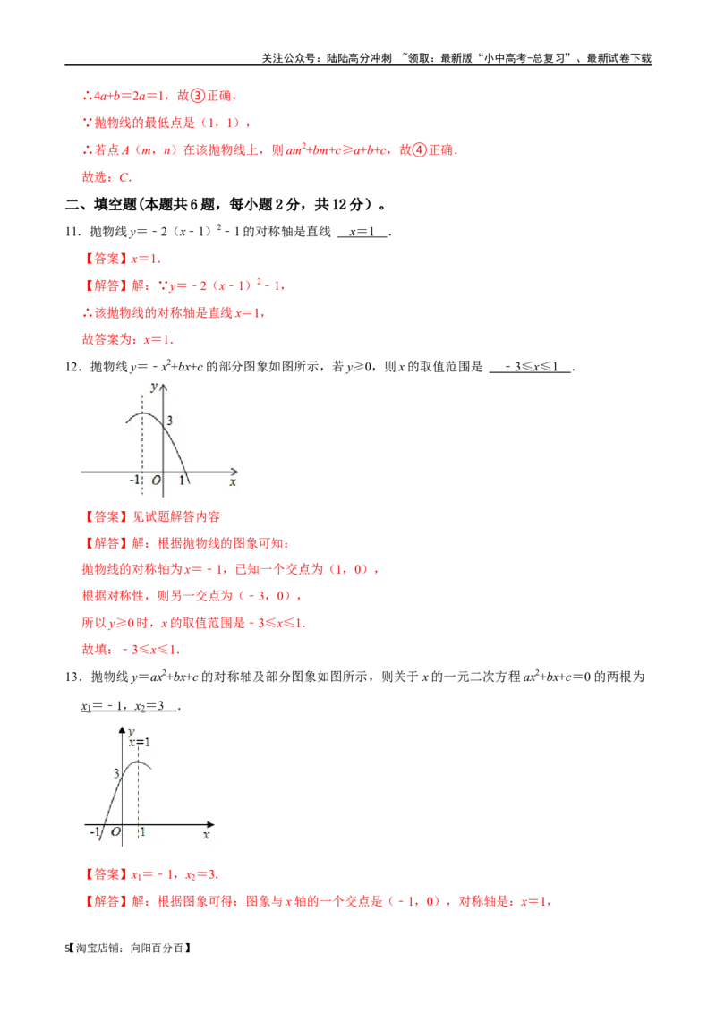 专题12二次函数综合过关检测-备战2024年中考数学一轮复习考点帮（全国通用）（解析版）_02中考总复习（2026版更新中）_02-数学-中考总复习_2024年中考复习资料_一轮复习资料