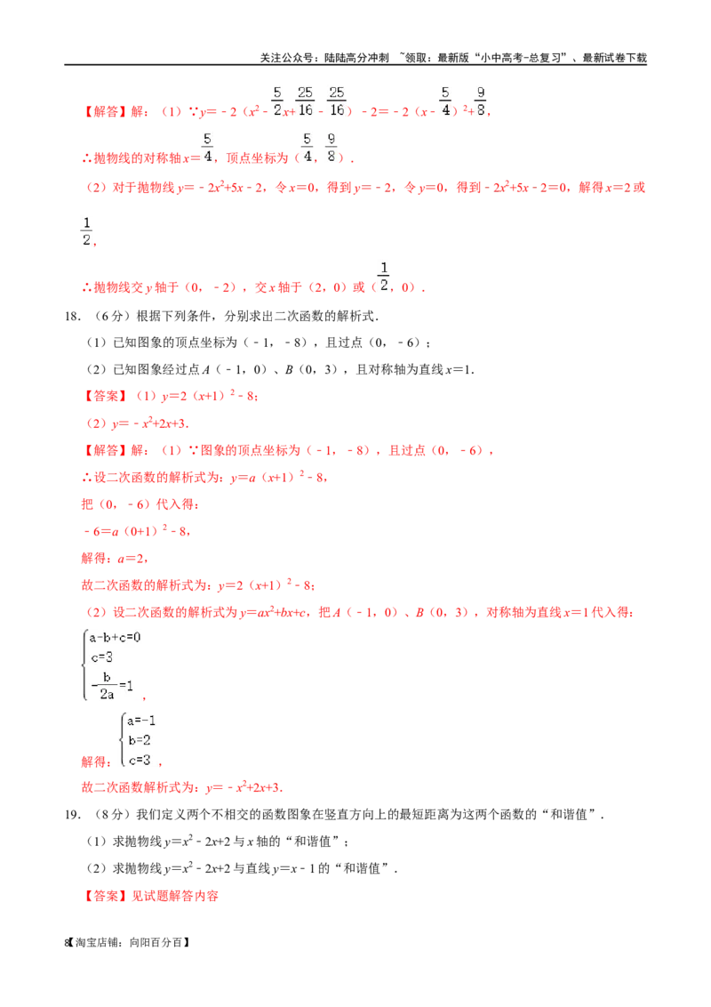 专题12二次函数综合过关检测-备战2024年中考数学一轮复习考点帮（全国通用）（解析版）_02中考总复习（2026版更新中）_02-数学-中考总复习_2024年中考复习资料_一轮复习资料