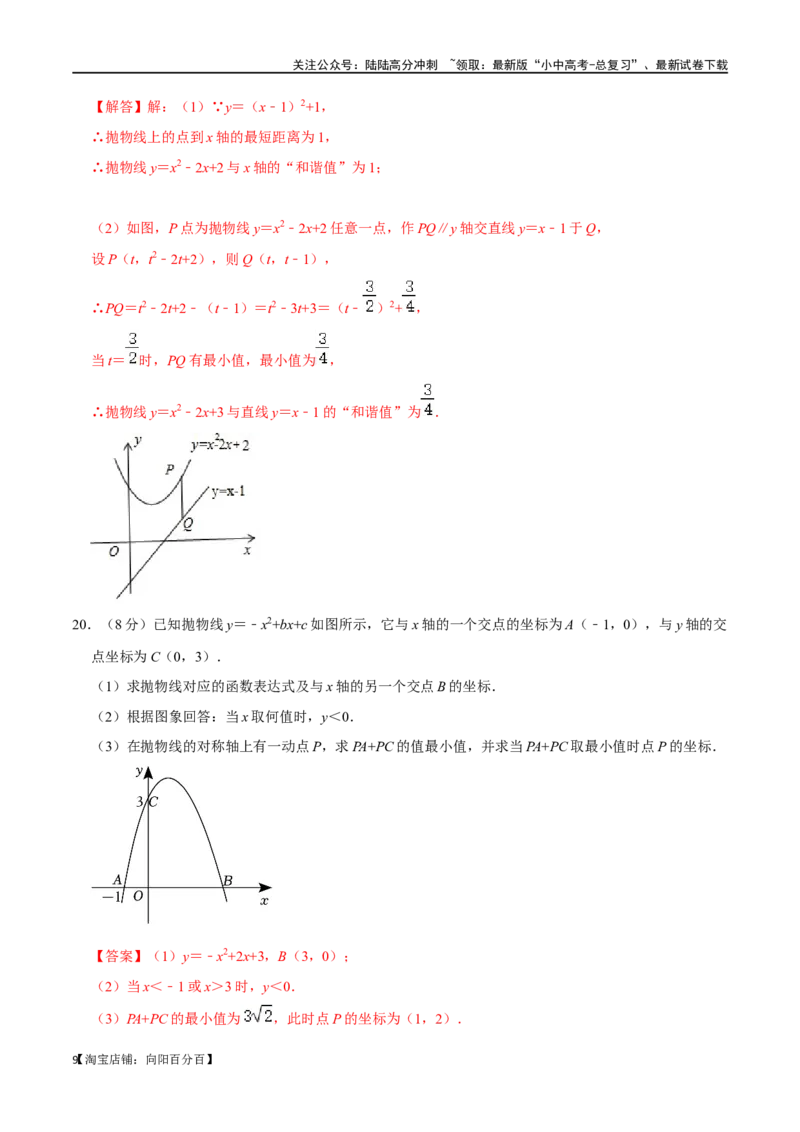 专题12二次函数综合过关检测-备战2024年中考数学一轮复习考点帮（全国通用）（解析版）_02中考总复习（2026版更新中）_02-数学-中考总复习_2024年中考复习资料_一轮复习资料