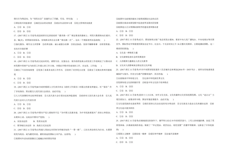 2017年浙江省高考政治11月（原卷版）_全国卷+地方卷_9.政治_1.政治高考真题试卷_2008-2020年_地方卷_浙江高考政治08-21_A3word版_原卷版