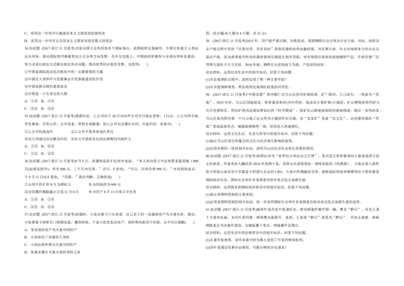 2017年浙江省高考政治11月（原卷版）_全国卷+地方卷_9.政治_1.政治高考真题试卷_2008-2020年_地方卷_浙江高考政治08-21_A3word版_原卷版