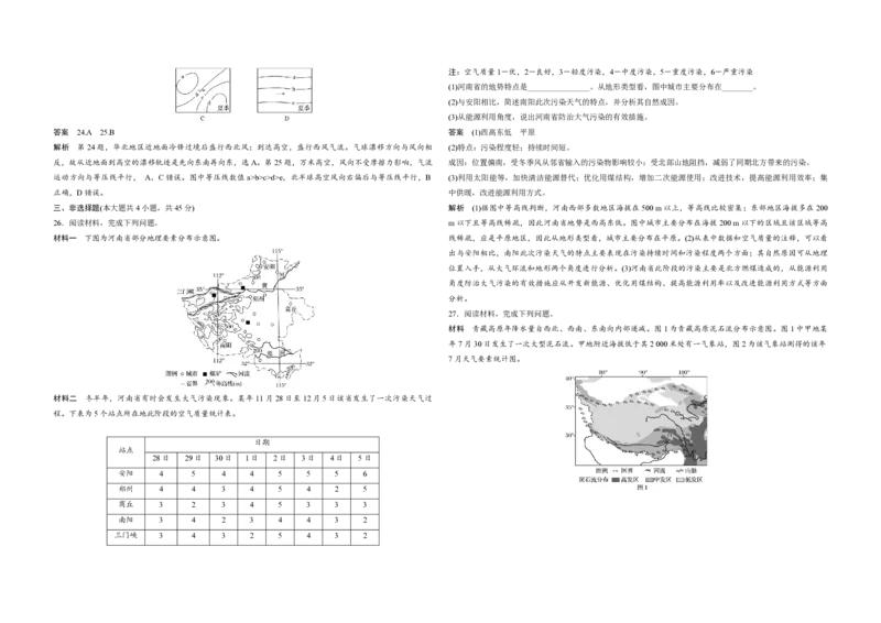 2020年浙江省高考地理7月（解析版）_全国卷+地方卷_8.地理_1.地理高考真题试卷_2008-2020年_地方卷_浙江高考地理08-21_A3word版_PDF版（赠送）