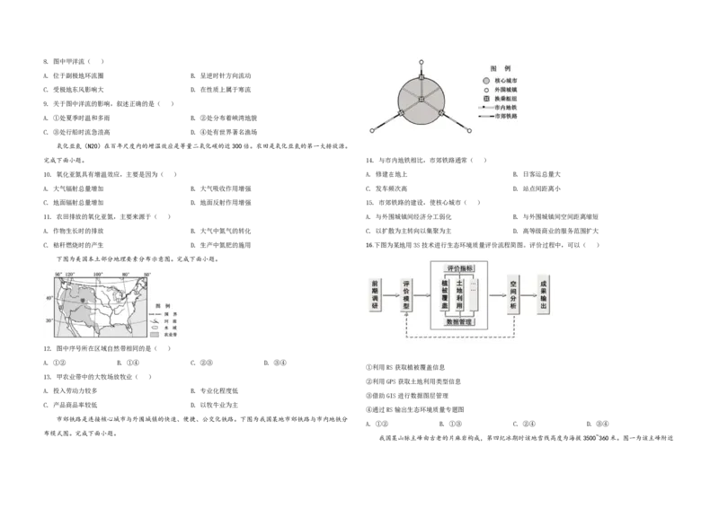 2020年浙江省高考地理7月（解析版）_全国卷+地方卷_8.地理_1.地理高考真题试卷_2008-2020年_地方卷_浙江高考地理08-21_A3word版_PDF版（赠送）