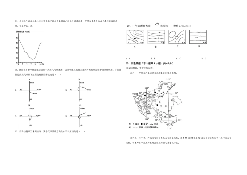 2020年浙江省高考地理7月（解析版）_全国卷+地方卷_8.地理_1.地理高考真题试卷_2008-2020年_地方卷_浙江高考地理08-21_A3word版_PDF版（赠送）