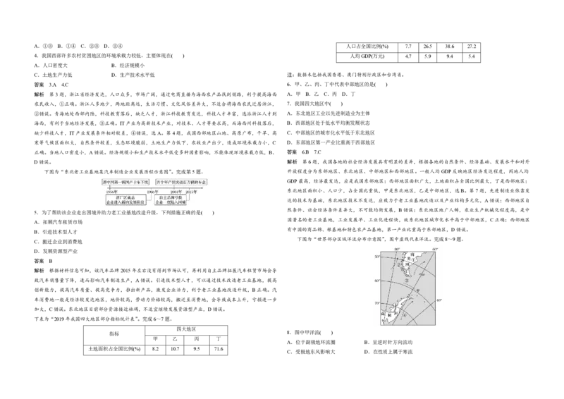 2020年浙江省高考地理7月（解析版）_全国卷+地方卷_8.地理_1.地理高考真题试卷_2008-2020年_地方卷_浙江高考地理08-21_A3word版_PDF版（赠送）