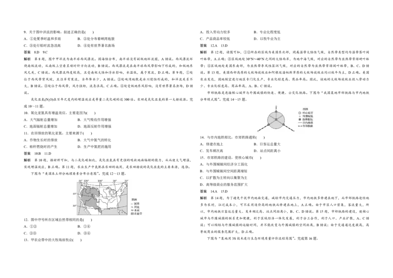 2020年浙江省高考地理7月（解析版）_全国卷+地方卷_8.地理_1.地理高考真题试卷_2008-2020年_地方卷_浙江高考地理08-21_A3word版_PDF版（赠送）