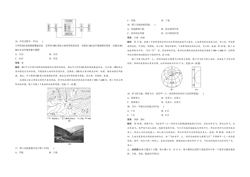 2020年浙江省高考地理7月（解析版）_全国卷+地方卷_8.地理_1.地理高考真题试卷_2008-2020年_地方卷_浙江高考地理08-21_A3word版_PDF版（赠送）