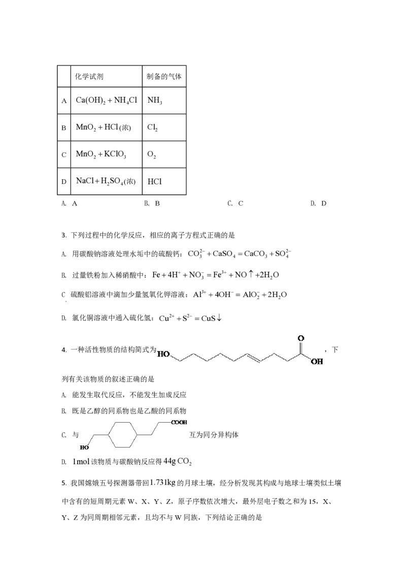 2021年全国统一高考化学试卷（新课标Ⅱ）（原卷版）_全国卷+地方卷_5.化学_1.化学高考真题试卷_2008-2020年_全国卷_全国统一高考化学（新课标ⅱ）2008-2021_A4word版_PDF版