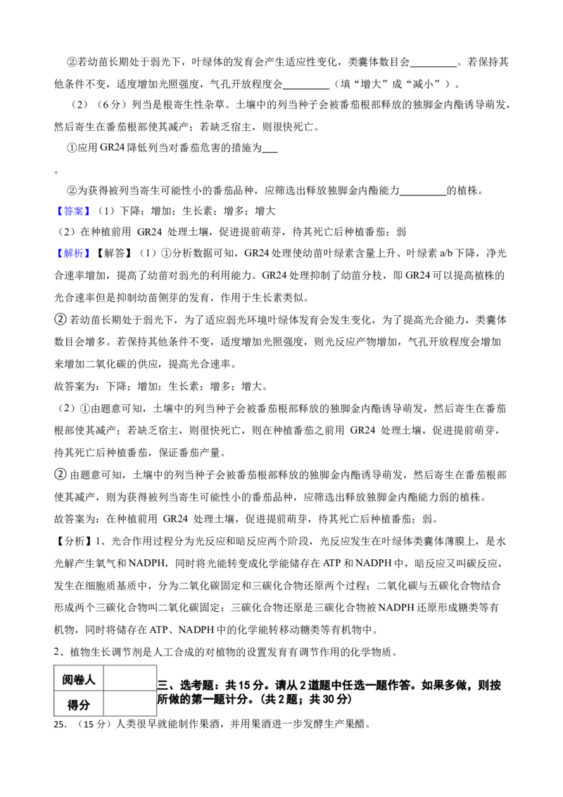 2021年高考生物真题（重庆自主命题）（解析版）_全国卷+地方卷_6.生物_1.生物高考真题试卷_2021年高考-生物_2021重庆生物