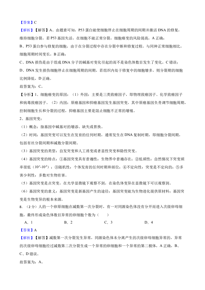 2021年高考生物真题（重庆自主命题）（解析版）_全国卷+地方卷_6.生物_1.生物高考真题试卷_2021年高考-生物_2021重庆生物