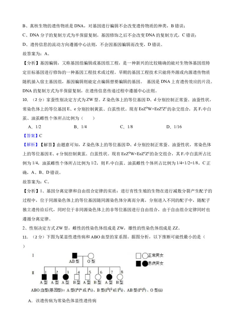2021年高考生物真题（重庆自主命题）（解析版）_全国卷+地方卷_6.生物_1.生物高考真题试卷_2021年高考-生物_2021重庆生物
