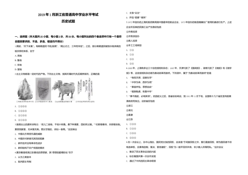 2019年浙江省高考历史1月（原卷版）_全国卷+地方卷_7.历史_1.历史高考真题试卷_2008-2020年_地方卷_浙江高考历史08-21_A3word版_原卷版（建议只打印原卷版，解析版手机对答案即可）