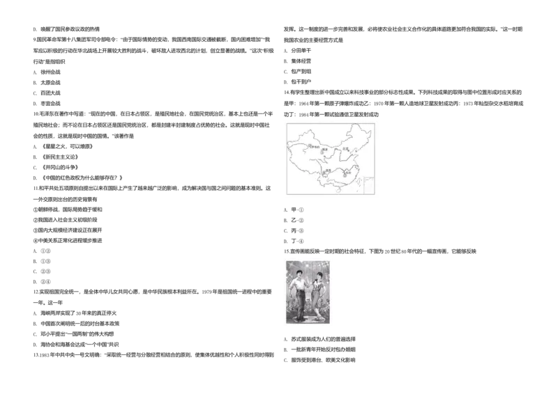 2019年浙江省高考历史1月（原卷版）_全国卷+地方卷_7.历史_1.历史高考真题试卷_2008-2020年_地方卷_浙江高考历史08-21_A3word版_原卷版（建议只打印原卷版，解析版手机对答案即可）