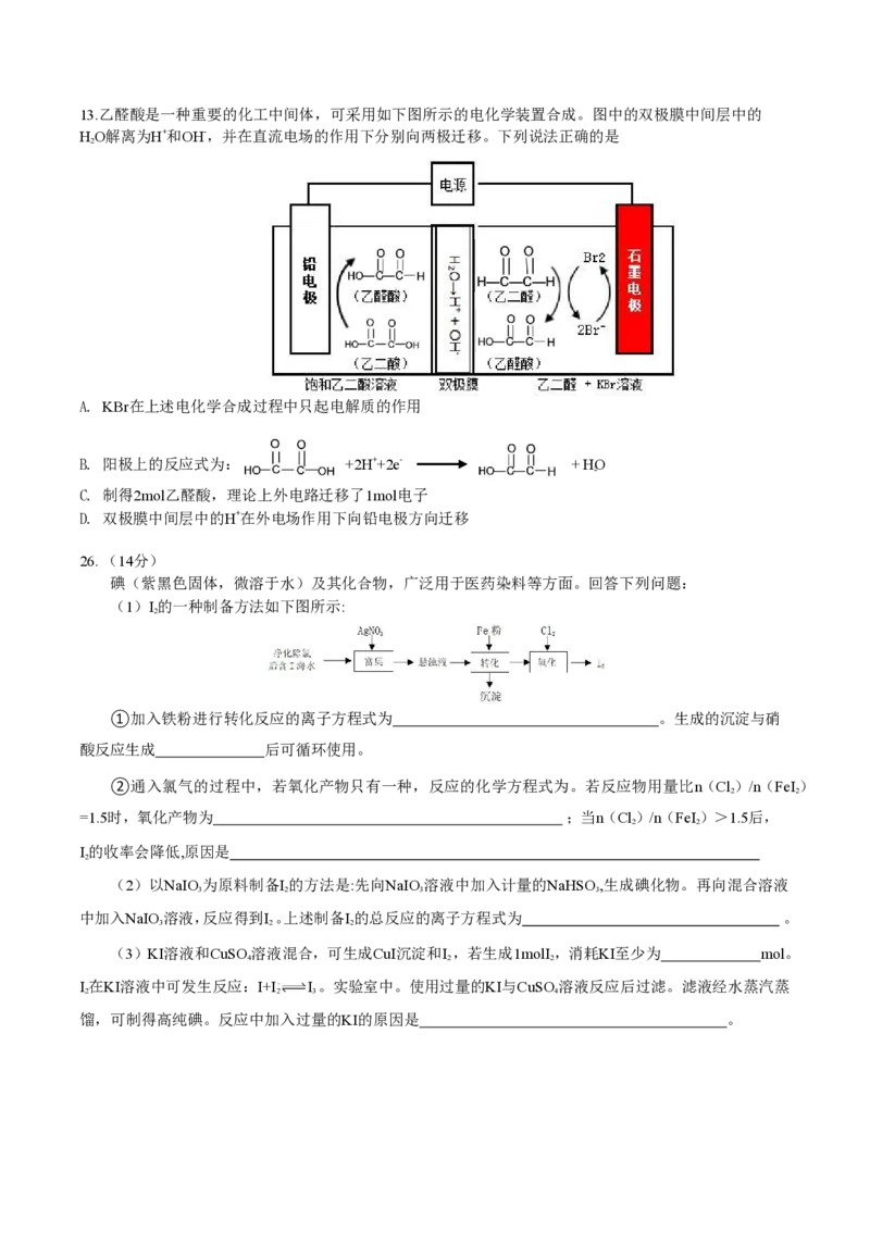 2021年全国统一高考化学试卷（新课标Ⅲ）（原卷版）_全国卷+地方卷_5.化学_1.化学高考真题试卷_2008-2020年_全国卷_全国统一高考化学（新课标ⅲ）2016-2021_A4word版_PDF版赠送）