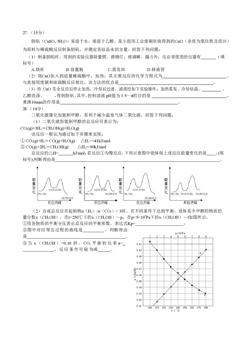 2021年全国统一高考化学试卷（新课标Ⅲ）（原卷版）_全国卷+地方卷_5.化学_1.化学高考真题试卷_2008-2020年_全国卷_全国统一高考化学（新课标ⅲ）2016-2021_A4word版_PDF版赠送）