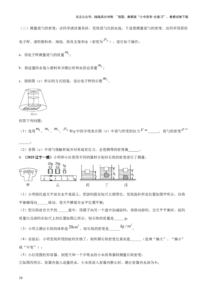 专题09特殊方法测量密度（原卷版）_02中考总复习（2026版更新中）_04-物理-中考总复习_2025年中考复习资料_2025年中考物理答题方法模板