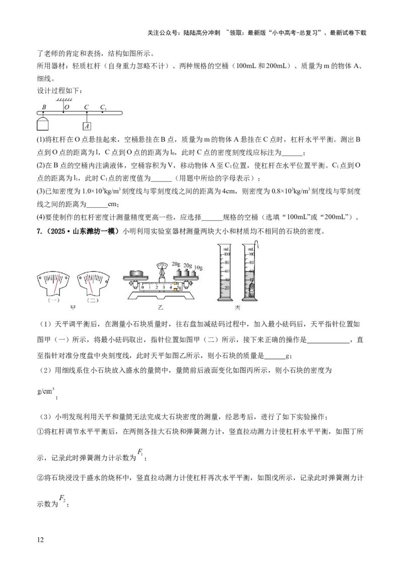 专题09特殊方法测量密度（原卷版）_02中考总复习（2026版更新中）_04-物理-中考总复习_2025年中考复习资料_2025年中考物理答题方法模板