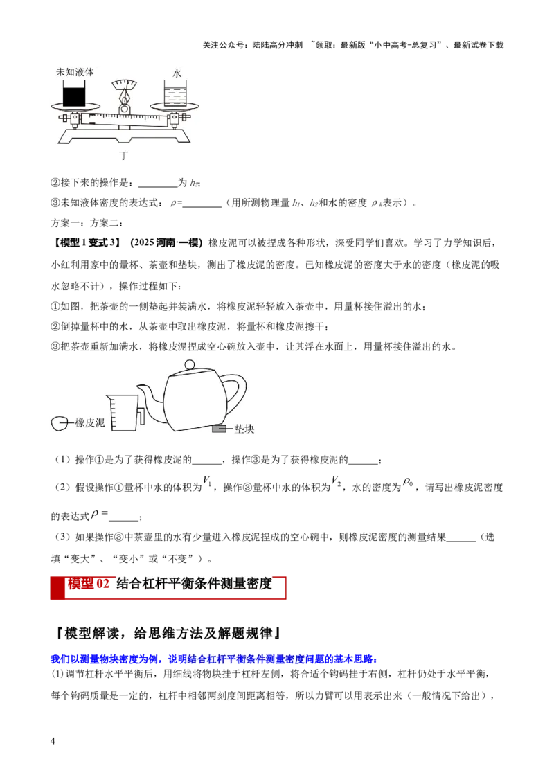 专题09特殊方法测量密度（原卷版）_02中考总复习（2026版更新中）_04-物理-中考总复习_2025年中考复习资料_2025年中考物理答题方法模板