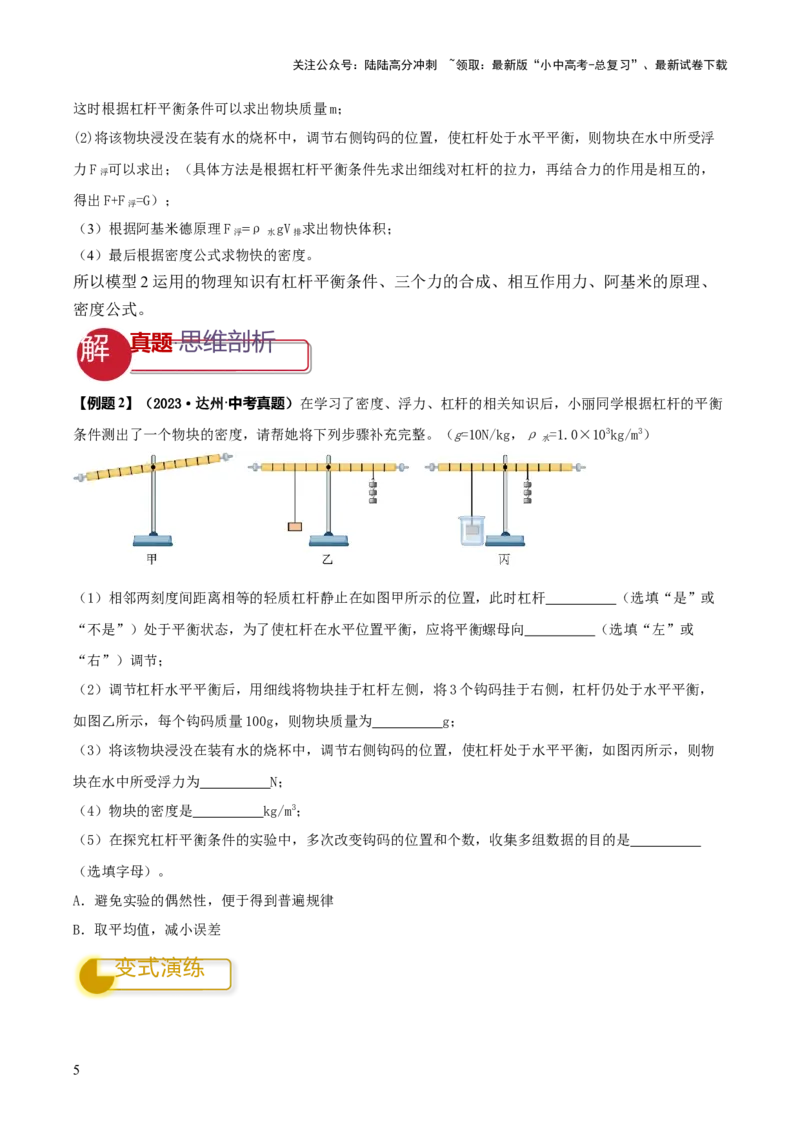 专题09特殊方法测量密度（原卷版）_02中考总复习（2026版更新中）_04-物理-中考总复习_2025年中考复习资料_2025年中考物理答题方法模板