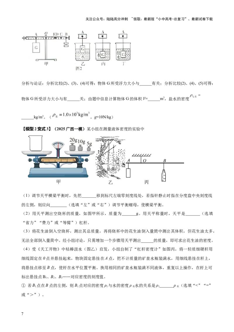 专题09特殊方法测量密度（原卷版）_02中考总复习（2026版更新中）_04-物理-中考总复习_2025年中考复习资料_2025年中考物理答题方法模板