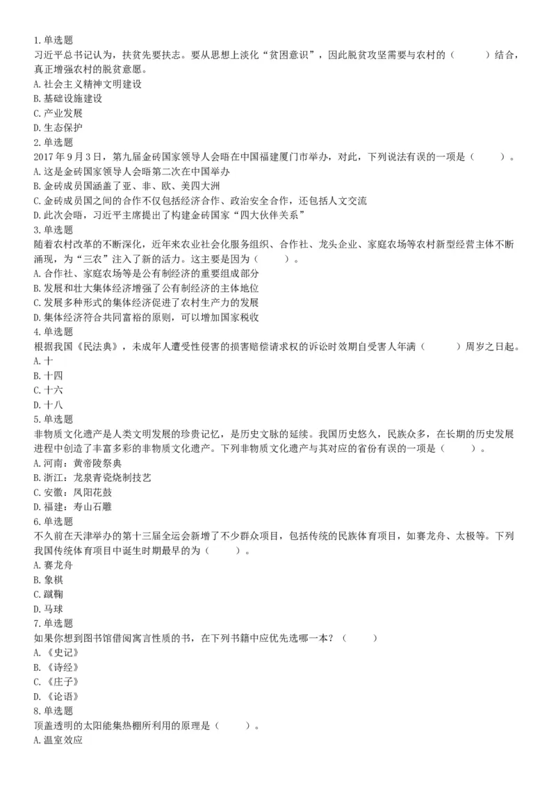 2017年9月重庆市遴选大学生村官考试《职业能力测试》题（网友回忆版）_26事业职测+综合_闲鱼2026事业单位职测+综合_职测+综合真题合集ABCDE_A类-综合管理_其他