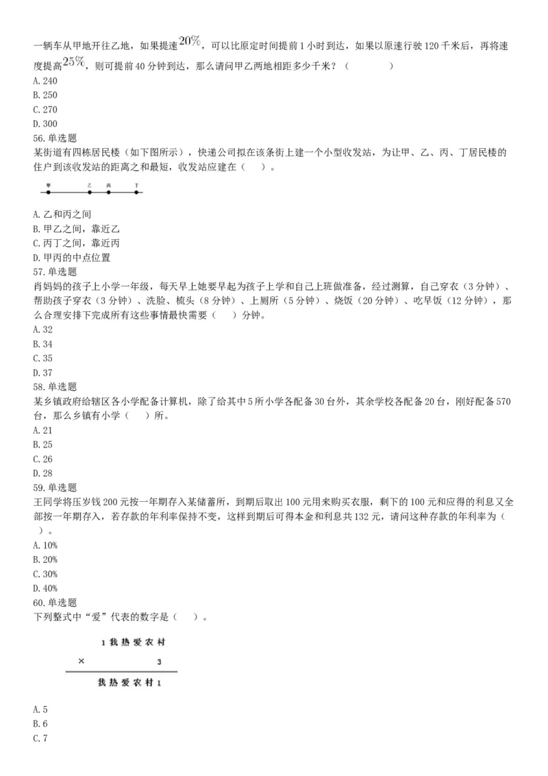 2017年9月重庆市遴选大学生村官考试《职业能力测试》题（网友回忆版）_26事业职测+综合_闲鱼2026事业单位职测+综合_职测+综合真题合集ABCDE_A类-综合管理_其他