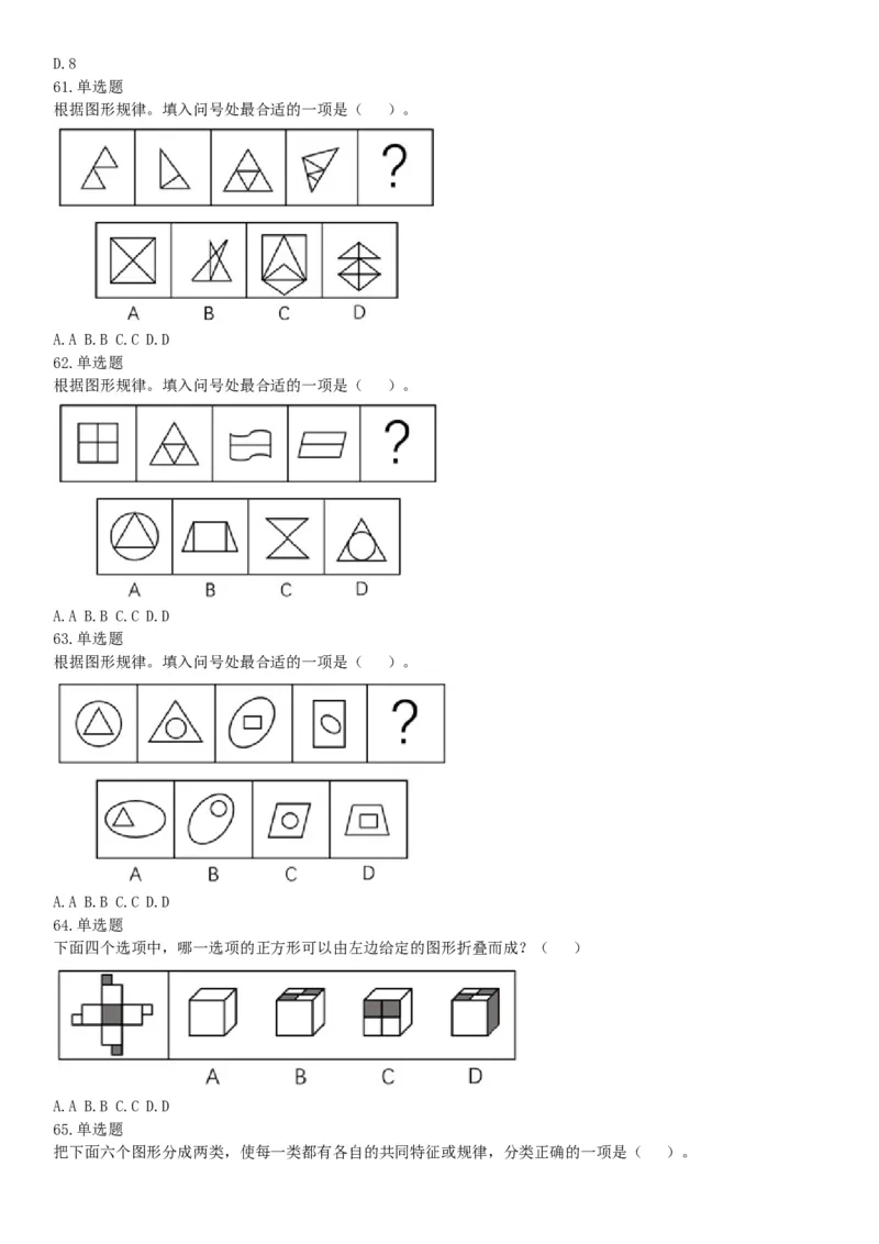 2017年9月重庆市遴选大学生村官考试《职业能力测试》题（网友回忆版）_26事业职测+综合_闲鱼2026事业单位职测+综合_职测+综合真题合集ABCDE_A类-综合管理_其他