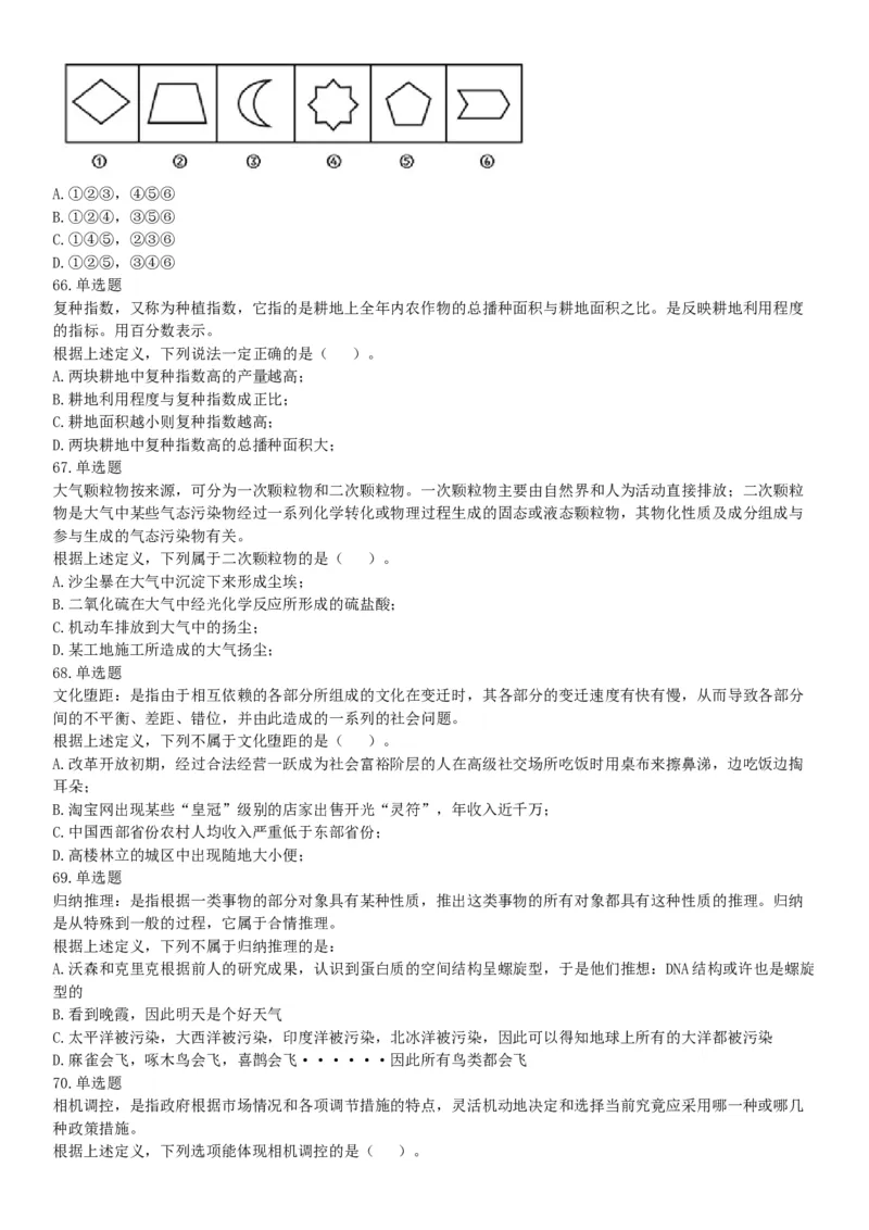 2017年9月重庆市遴选大学生村官考试《职业能力测试》题（网友回忆版）_26事业职测+综合_闲鱼2026事业单位职测+综合_职测+综合真题合集ABCDE_A类-综合管理_其他