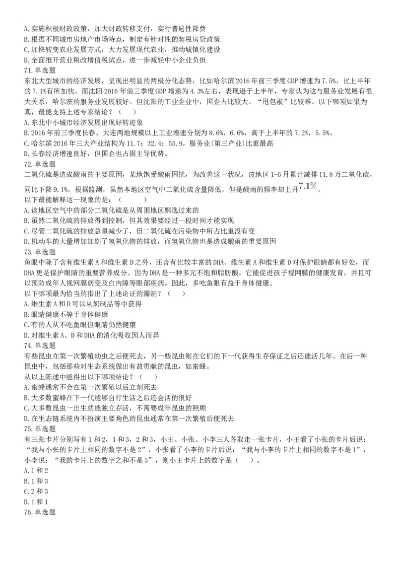 2017年9月重庆市遴选大学生村官考试《职业能力测试》题（网友回忆版）_26事业职测+综合_闲鱼2026事业单位职测+综合_职测+综合真题合集ABCDE_A类-综合管理_其他