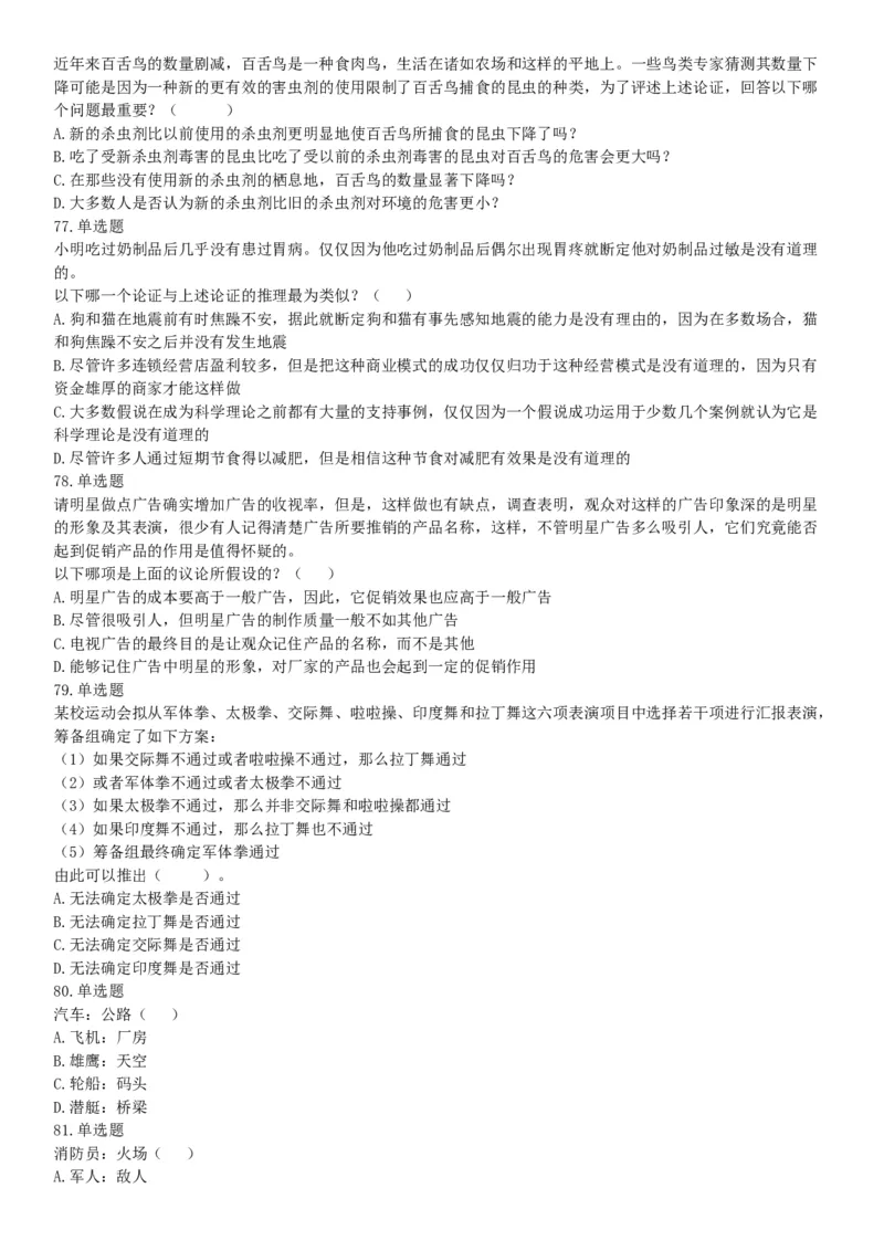 2017年9月重庆市遴选大学生村官考试《职业能力测试》题（网友回忆版）_26事业职测+综合_闲鱼2026事业单位职测+综合_职测+综合真题合集ABCDE_A类-综合管理_其他