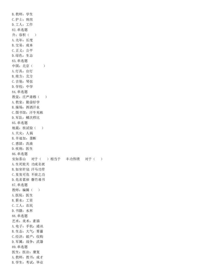 2017年9月重庆市遴选大学生村官考试《职业能力测试》题（网友回忆版）_26事业职测+综合_闲鱼2026事业单位职测+综合_职测+综合真题合集ABCDE_A类-综合管理_其他