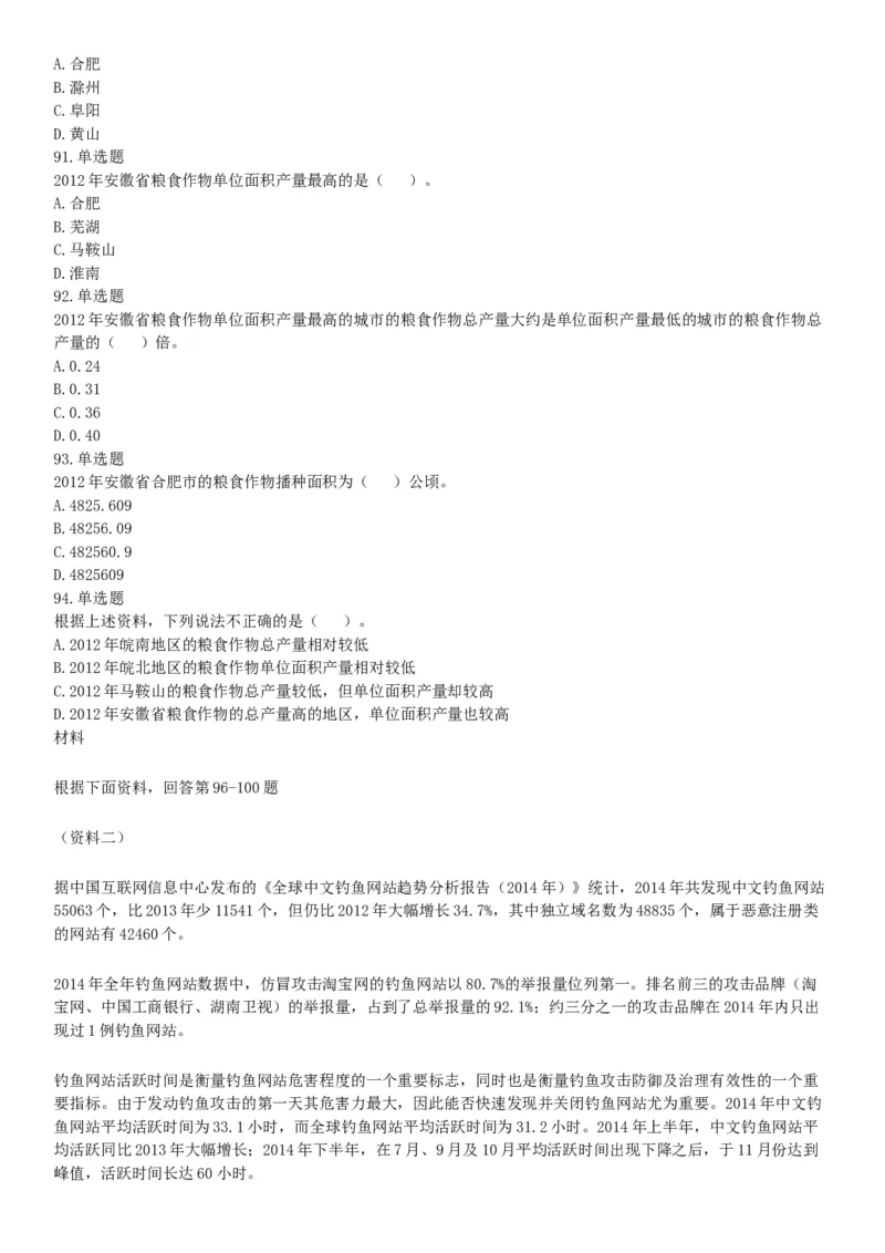 2017年9月重庆市遴选大学生村官考试《职业能力测试》题（网友回忆版）_26事业职测+综合_闲鱼2026事业单位职测+综合_职测+综合真题合集ABCDE_A类-综合管理_其他