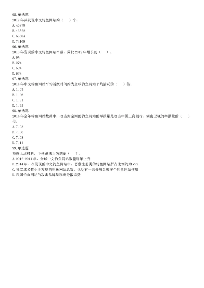 2017年9月重庆市遴选大学生村官考试《职业能力测试》题（网友回忆版）_26事业职测+综合_闲鱼2026事业单位职测+综合_职测+综合真题合集ABCDE_A类-综合管理_其他