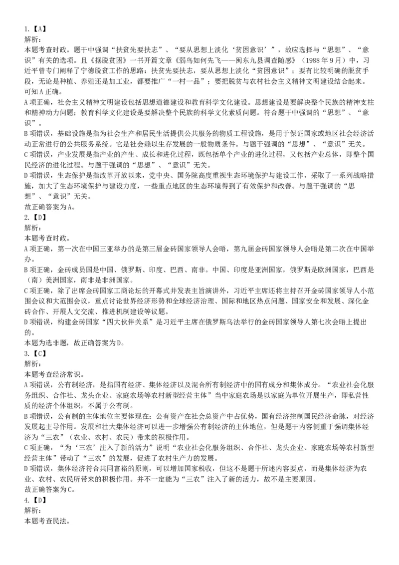 2017年9月重庆市遴选大学生村官考试《职业能力测试》题（网友回忆版）_26事业职测+综合_闲鱼2026事业单位职测+综合_职测+综合真题合集ABCDE_A类-综合管理_其他