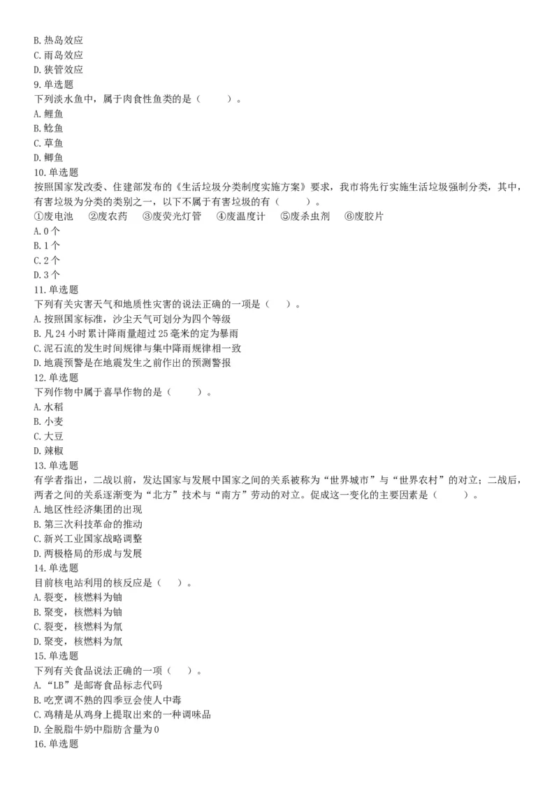 2017年9月重庆市遴选大学生村官考试《职业能力测试》题（网友回忆版）_26事业职测+综合_闲鱼2026事业单位职测+综合_职测+综合真题合集ABCDE_A类-综合管理_其他