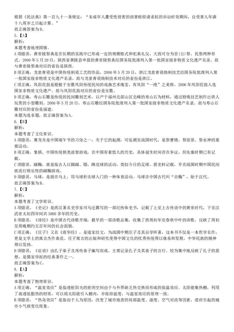 2017年9月重庆市遴选大学生村官考试《职业能力测试》题（网友回忆版）_26事业职测+综合_闲鱼2026事业单位职测+综合_职测+综合真题合集ABCDE_A类-综合管理_其他