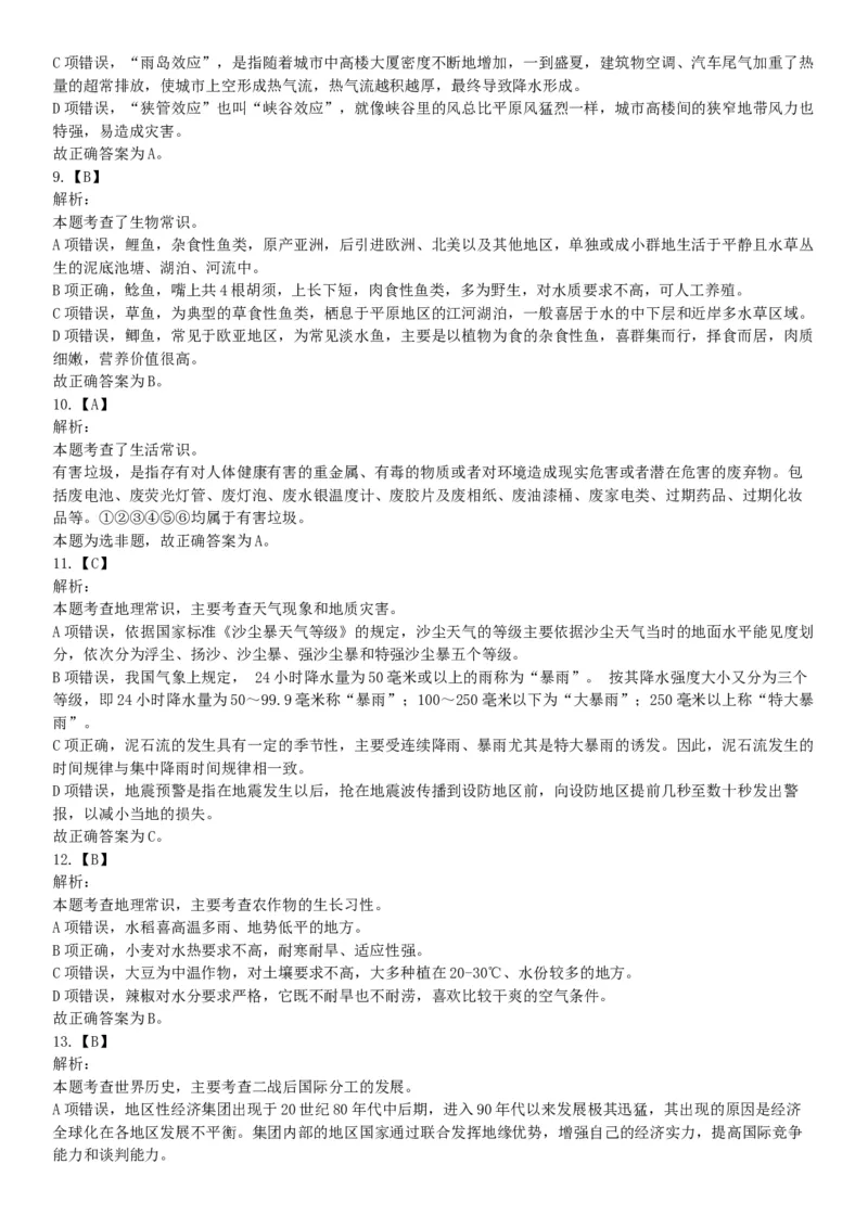 2017年9月重庆市遴选大学生村官考试《职业能力测试》题（网友回忆版）_26事业职测+综合_闲鱼2026事业单位职测+综合_职测+综合真题合集ABCDE_A类-综合管理_其他