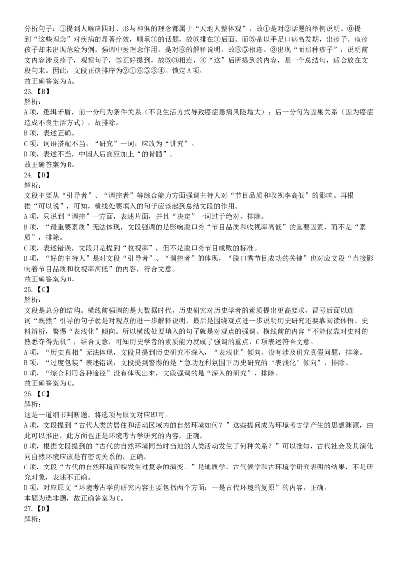 2017年9月重庆市遴选大学生村官考试《职业能力测试》题（网友回忆版）_26事业职测+综合_闲鱼2026事业单位职测+综合_职测+综合真题合集ABCDE_A类-综合管理_其他