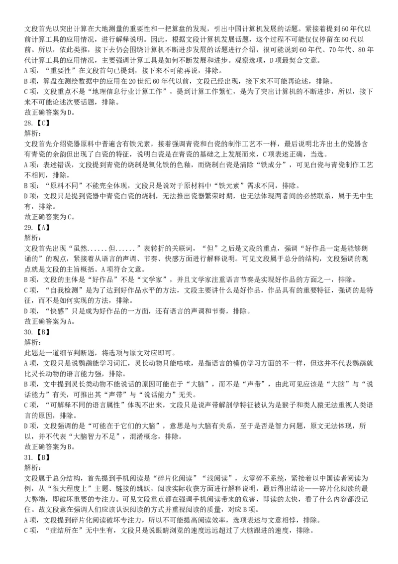 2017年9月重庆市遴选大学生村官考试《职业能力测试》题（网友回忆版）_26事业职测+综合_闲鱼2026事业单位职测+综合_职测+综合真题合集ABCDE_A类-综合管理_其他