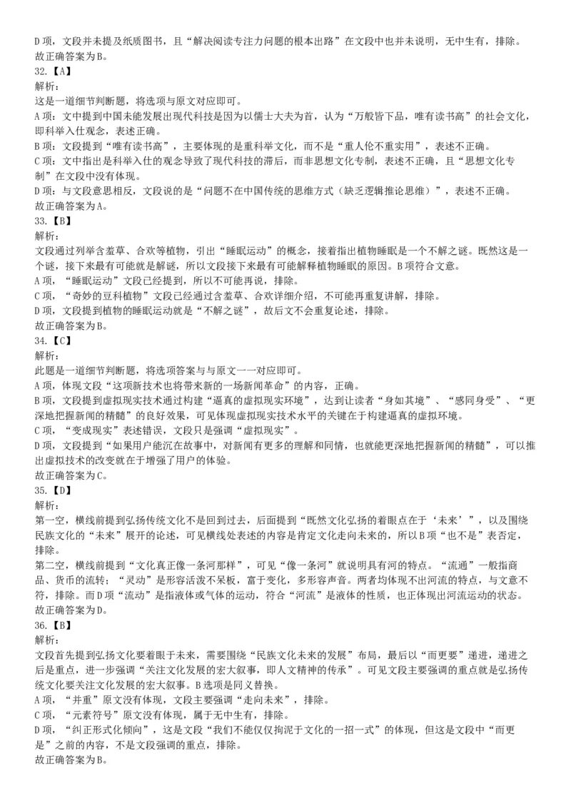 2017年9月重庆市遴选大学生村官考试《职业能力测试》题（网友回忆版）_26事业职测+综合_闲鱼2026事业单位职测+综合_职测+综合真题合集ABCDE_A类-综合管理_其他