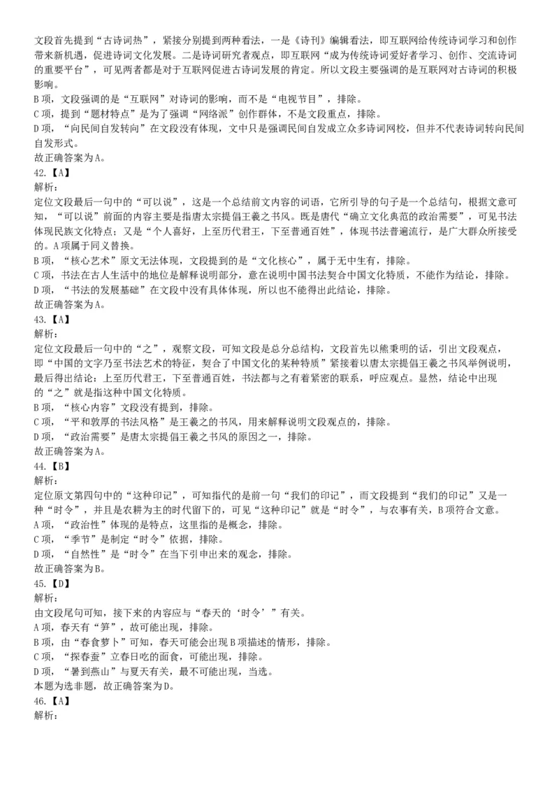 2017年9月重庆市遴选大学生村官考试《职业能力测试》题（网友回忆版）_26事业职测+综合_闲鱼2026事业单位职测+综合_职测+综合真题合集ABCDE_A类-综合管理_其他