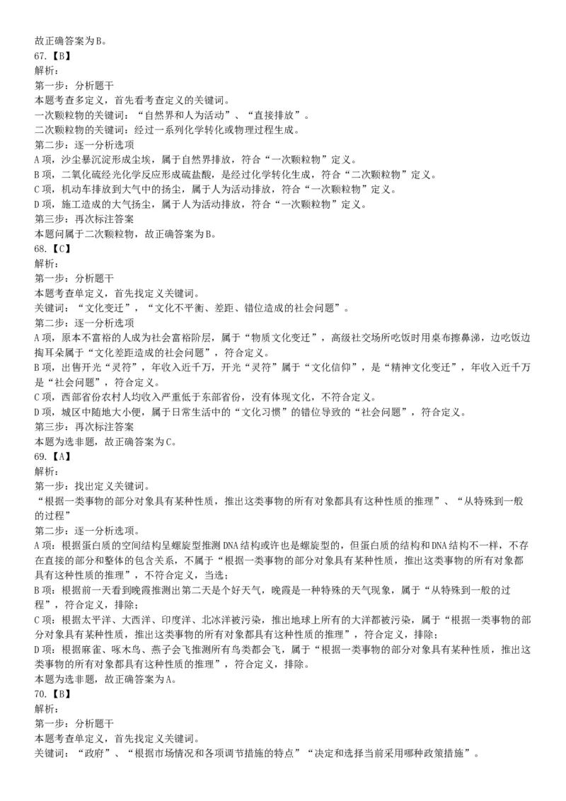 2017年9月重庆市遴选大学生村官考试《职业能力测试》题（网友回忆版）_26事业职测+综合_闲鱼2026事业单位职测+综合_职测+综合真题合集ABCDE_A类-综合管理_其他