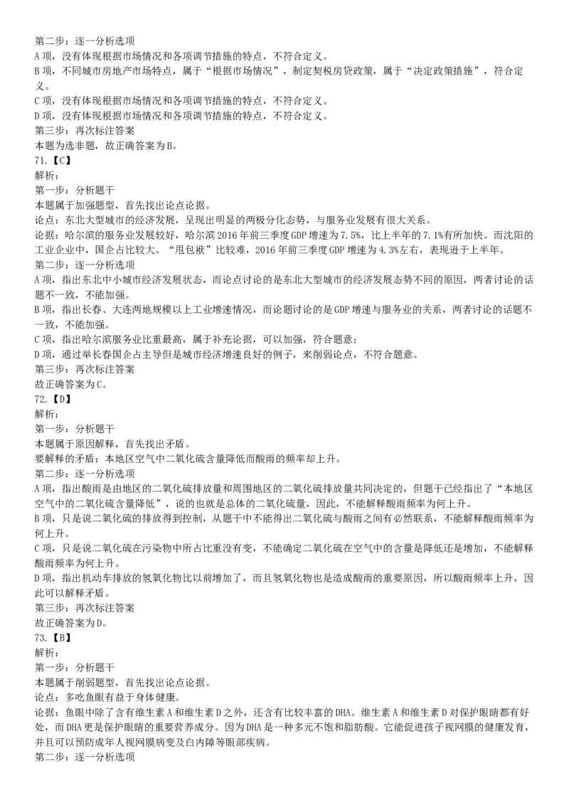 2017年9月重庆市遴选大学生村官考试《职业能力测试》题（网友回忆版）_26事业职测+综合_闲鱼2026事业单位职测+综合_职测+综合真题合集ABCDE_A类-综合管理_其他