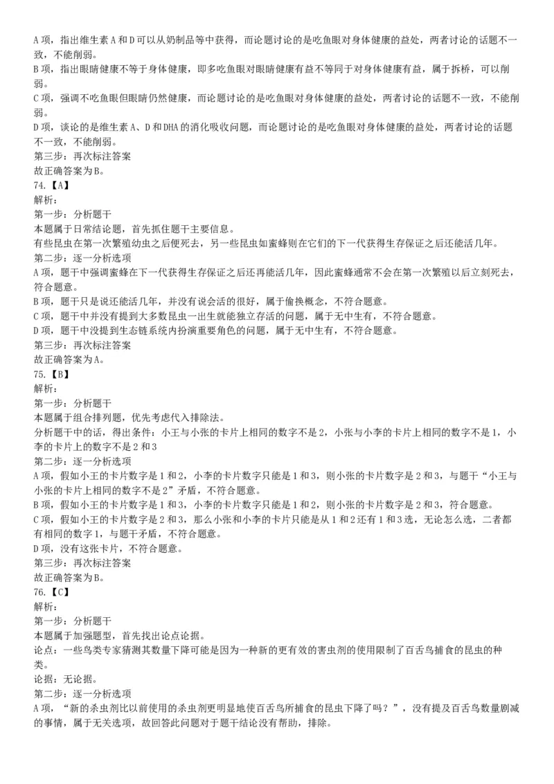 2017年9月重庆市遴选大学生村官考试《职业能力测试》题（网友回忆版）_26事业职测+综合_闲鱼2026事业单位职测+综合_职测+综合真题合集ABCDE_A类-综合管理_其他