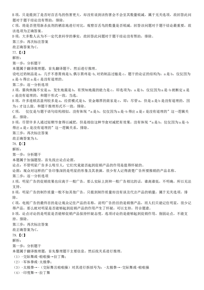 2017年9月重庆市遴选大学生村官考试《职业能力测试》题（网友回忆版）_26事业职测+综合_闲鱼2026事业单位职测+综合_职测+综合真题合集ABCDE_A类-综合管理_其他